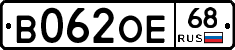 В062ОЕ68 - 