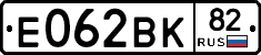 Е062ВК82 - 