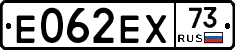 Е062ЕХ73 - 