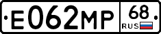 Е062МР68 - 