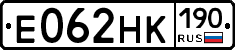 Е062НК190 - 