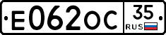 Е062ОС35 - 