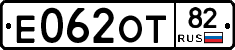 Е062ОТ82 - 