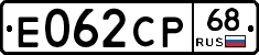 Е062СР68 - 