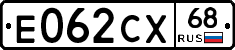 Е062СХ68 - 