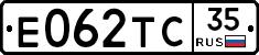 Е062ТС35 - 