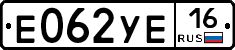 Е062УЕ16 - 