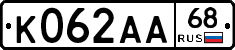 К062АА68 - 