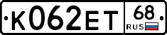 К062ЕТ68 - 