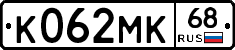 К062МК68 - 