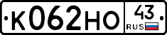 К062НО43 - 