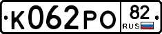 К062РО82 - 