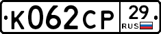 К062СР29 - 