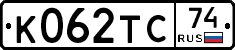 К062ТС74 - 