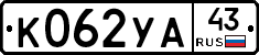 К062УА43 - 