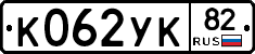 К062УК82 - 