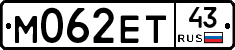 М062ЕТ43 - 