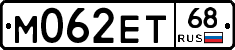 М062ЕТ68 - 