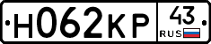 Н062КР43 - 