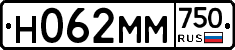 Н062ММ750 - 