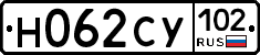 Н062СУ102 - 