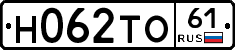 Н062ТО61 - 