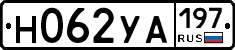 Н062УА197 - 