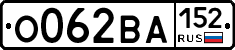 О062ВА152 - 