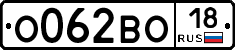 О062ВО18 - 