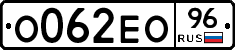 О062ЕО96 - 