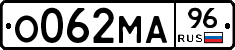 О062МА96 - 
