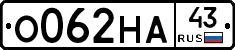 О062НА43 - 