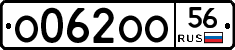 О062ОО56 - 