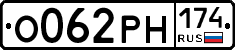 О062РН174 - 