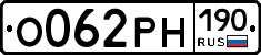 О062РН190 - 