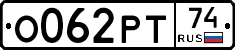 О062РТ74 - 