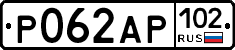 Р062АР102 - 