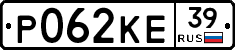 Р062КЕ39 - 