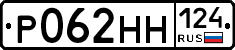 Р062НН124 - 