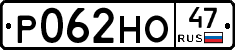 Р062НО47 - 