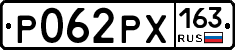 Р062РХ163 - 