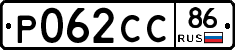 Р062СС86 - 
