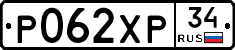 Р062ХР34 - 