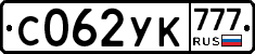 С062УК777 - 