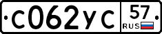 С062УС57 - 