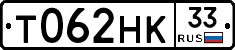 Т062НК33 - 
