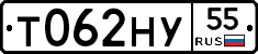 Т062НУ55 - 