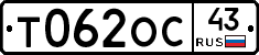 Т062ОС43 - 