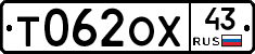 Т062ОХ43 - 