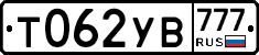 Т062УВ777 - 